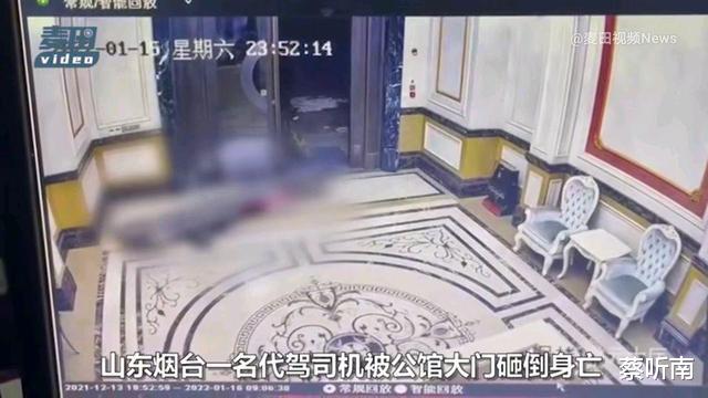 山东一代驾午夜被单元门砸倒不幸身亡，视频显示他曾有一线生机