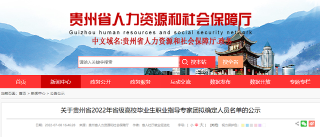 伊隆·马斯克|101名！贵州省2022年省级高校毕业生职业指导专家团拟确定人员名单公示