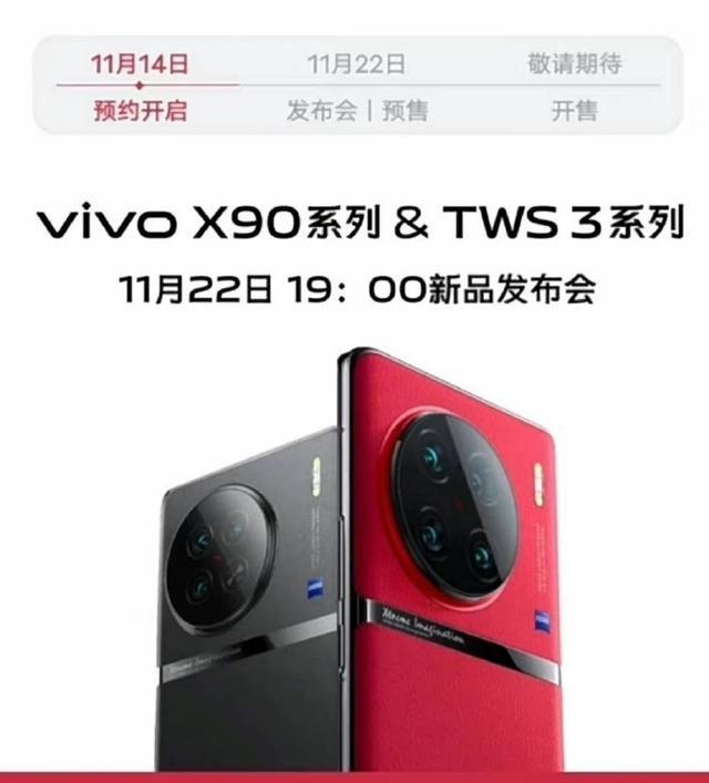 英伟达|蓝厂抢下首发？vivoX90系列22号发布，骁龙天玑双旗舰芯加持！