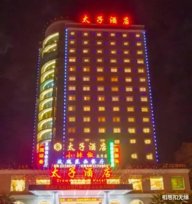 东莞“太子酒店”覆灭后,那个20亿身家的老板“太子辉”,怎样?