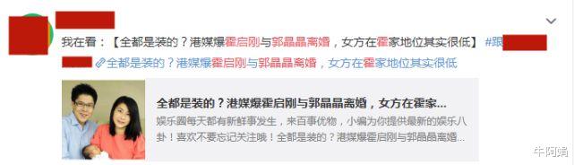 郭晶晶|港媒曝霍启刚郭晶晶离婚，女方被迫净身出户？霍启刚晒照否认