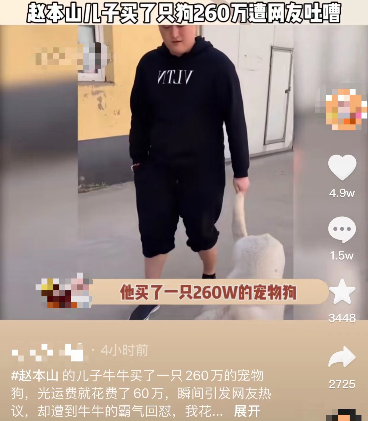 赵本山|赵本山儿子豪掷260万买狗,被质疑炫富败家,霸气回怼没花爸爸钱