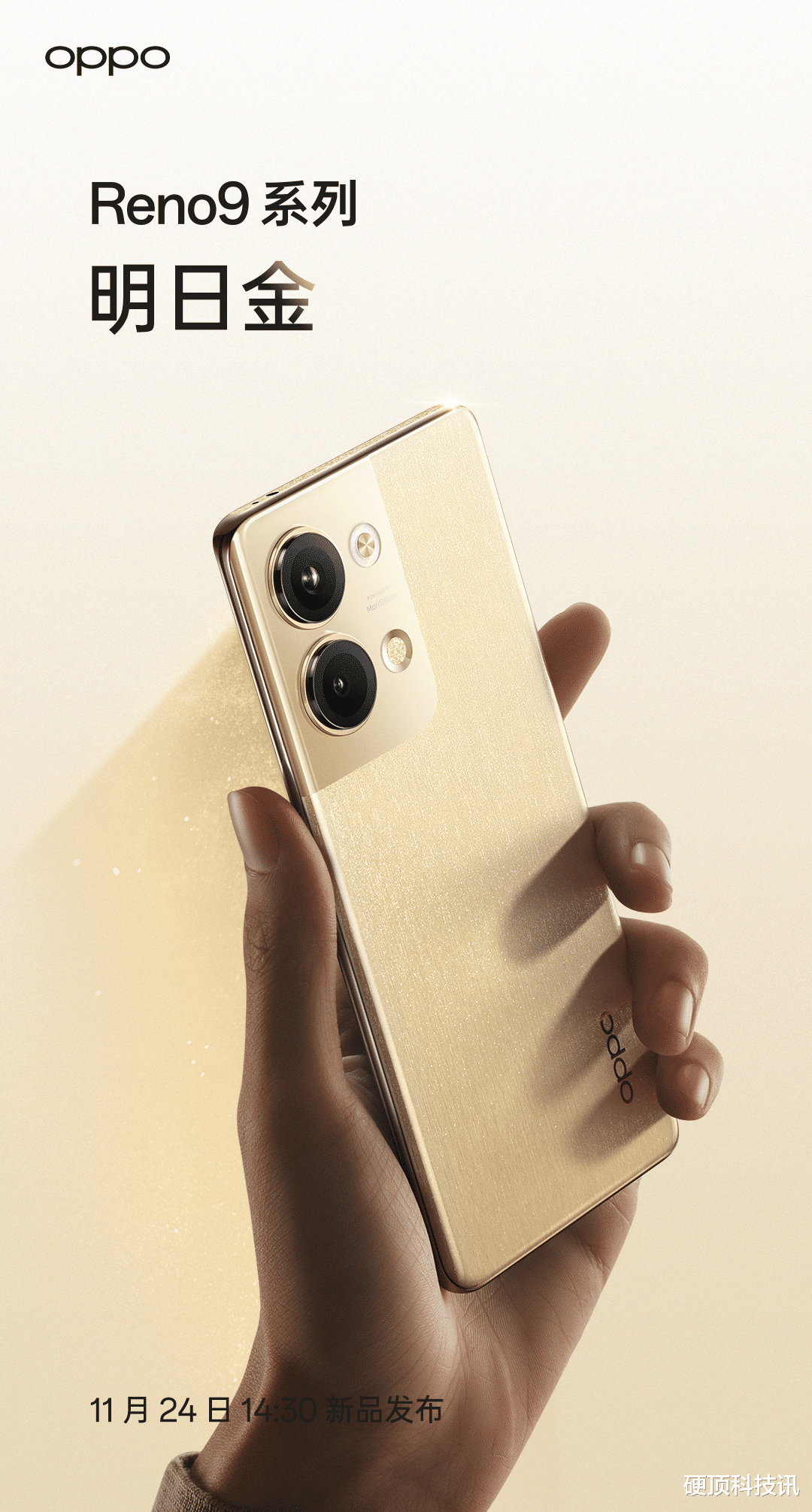 oppo reno9|颜值手感俱佳,OPPO Reno9系列值得期待