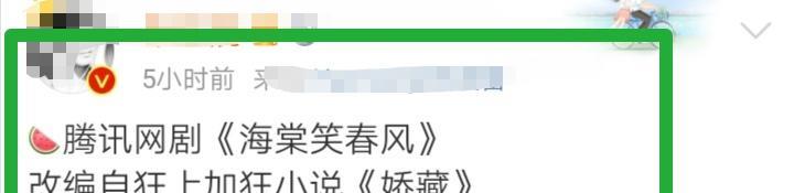 娇藏|《娇藏》又有动静了！任嘉伦、杨幂有望合作古装剧