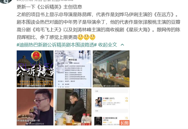 迪丽热巴|迪丽热巴剧本围读路透，搭配实力派男主，美女检察官非常期待！