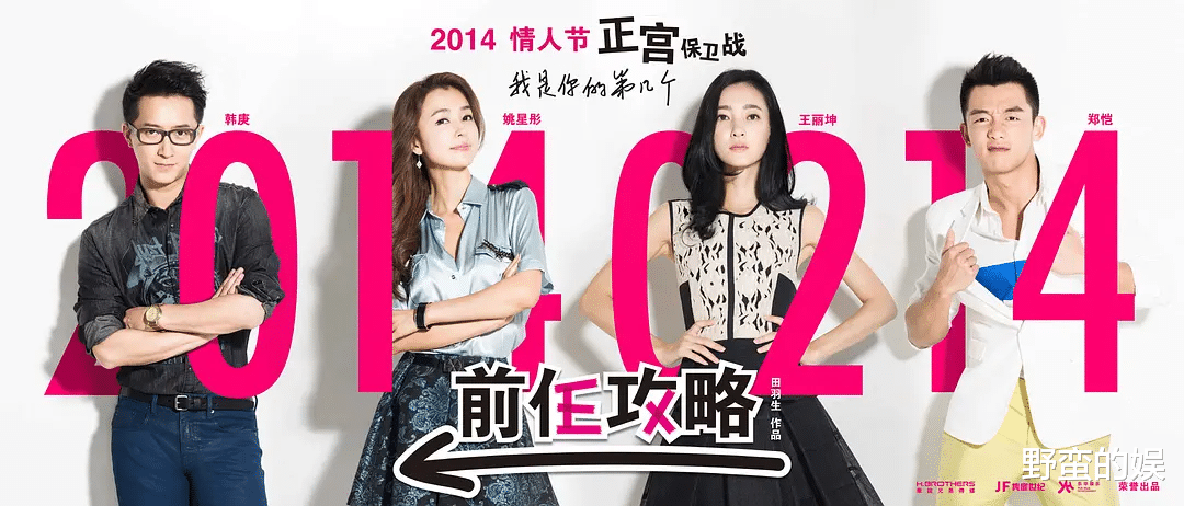 韩庚|时隔5年，《前任》系列再度来袭，韩庚、郑恺回归，三大女主亮眼