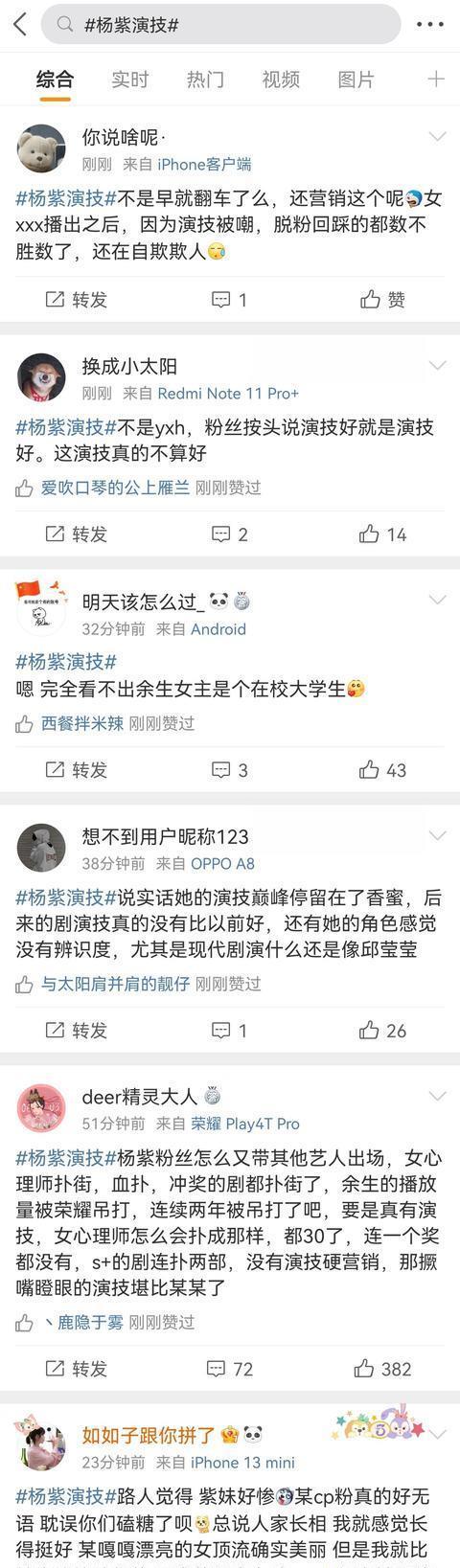 杨紫|禁娱日!杨紫演技上热搜,评论区翻车:是黑热搜?