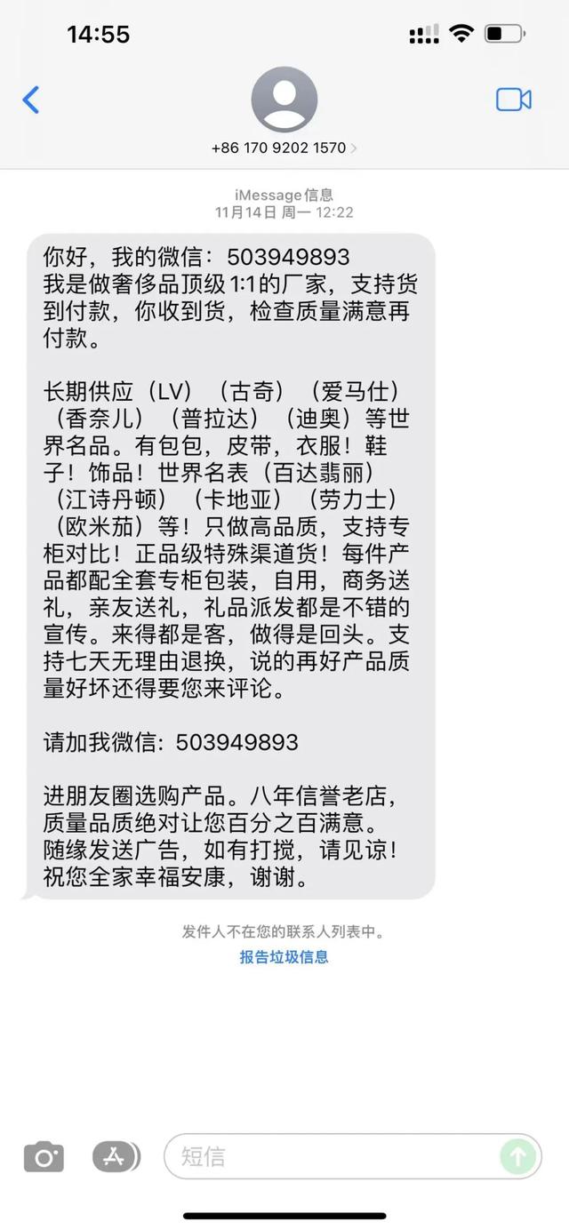 反电信网络诈骗 | 法院人收到的诈骗短信