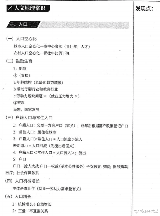 |【50页】高中自然地理和人文地理知识点归纳，高频考点，考前必背！