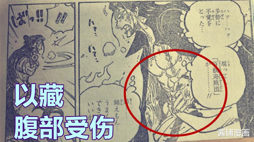 漫画|海贼王1038话，CP0自称为神盾零，甚平被尾田困住并且被雪藏
