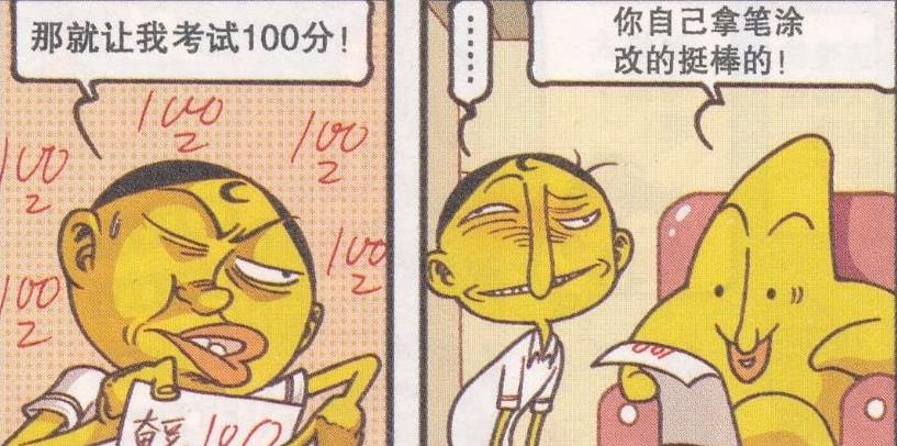 漫画|奋豆“火箭发卡”送女神“一步登天”，春妹“心花怒放”甜如蜜桃