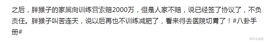 运动 曝胖猴仔减肥出事，被下3次病危通知，用生命做吃播，该停了