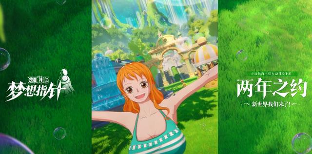 手机游戏|《热血航线》的续作？再出新款海贼王手游「梦想指针」