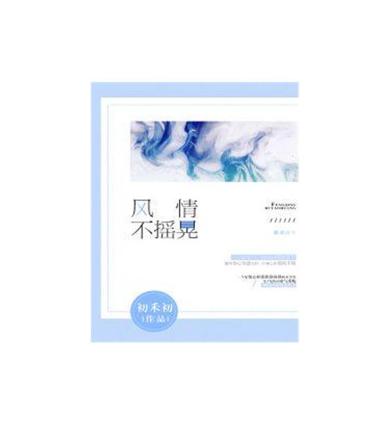 阳光之下|复仇be言情,虐心堪比《掌中之物》,初禾初《风情不摇晃》