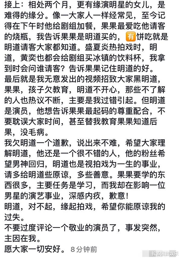 明道|网爆明道对童星飙粗口，继明道回应后，星妈也还原真相道歉了