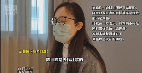 近日,刘鑫面对采访时称,陈世峰的杀人目标是江歌,理由是江歌在自己不知情的情况下