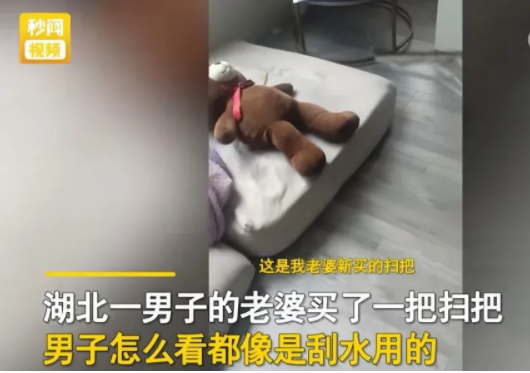北武汉,一名男子看到老婆新买了一把扫把,便试着用来扫扫地