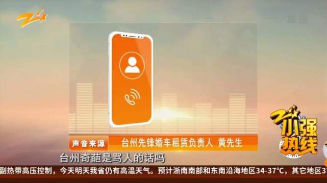 |?婚车公司吃不上酒席，发视频骂新人“奇葩”，算侮辱吗？