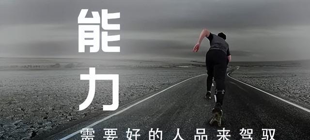 美丽|人生靠勇气，转弯靠智慧，职场上的这4项能力，你具备了没有