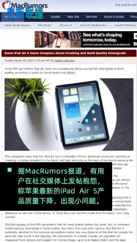 苹果|质量下降？苹果iPad Air5遭吐槽：外壳变薄，还会吱吱作响