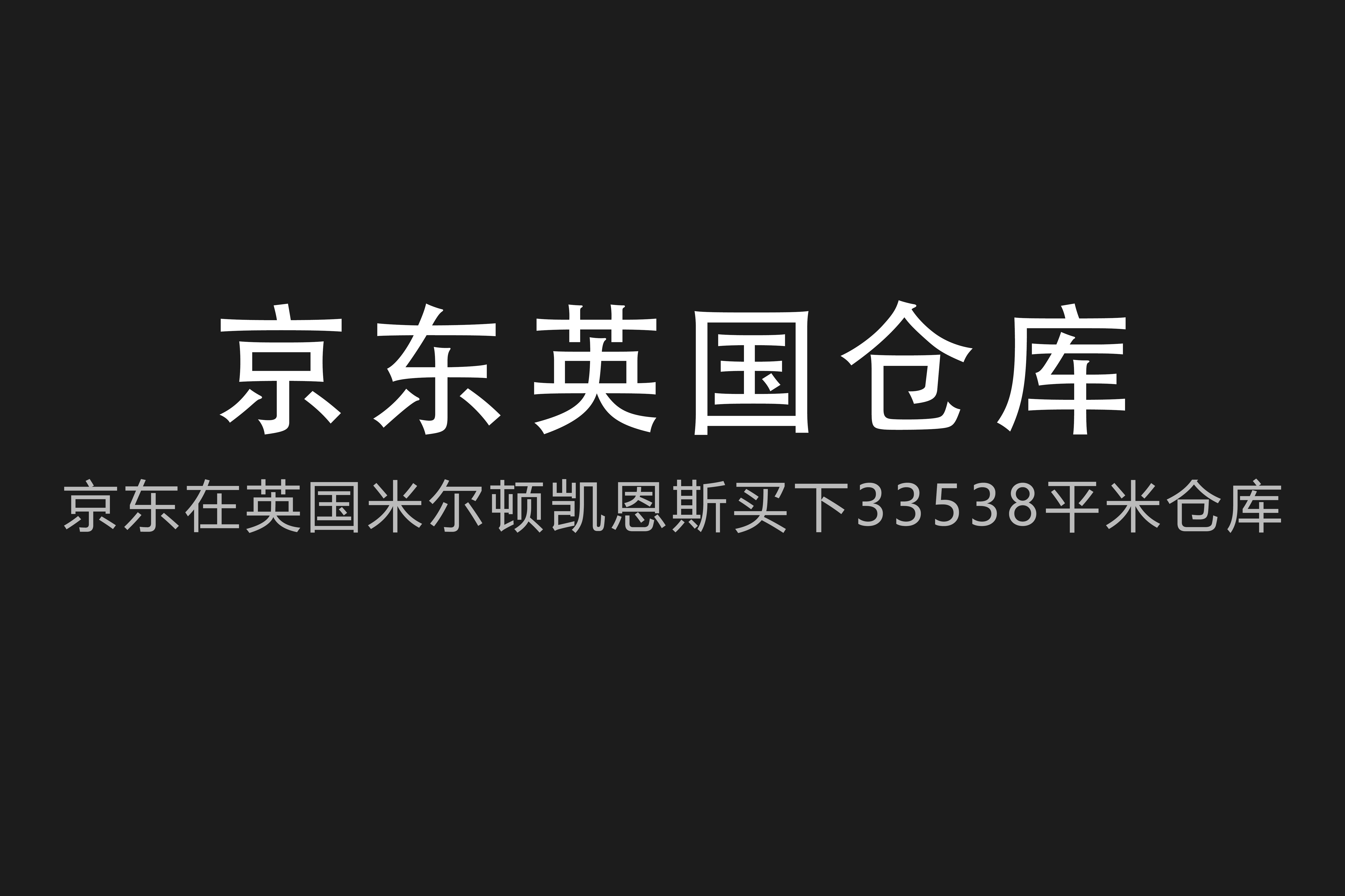 京东|旺店通ERP成为京东商家开放平台入围L1层级的唯一一家服务商！