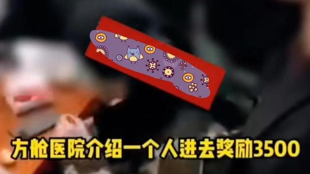 核酸检测造假问题后，越挖越离谱了，入住方舱竟然还明码标价