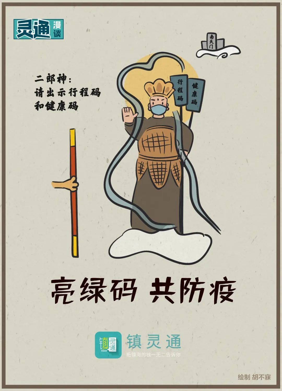 |四大名著版的“防疫漫画” 你都看了吗？