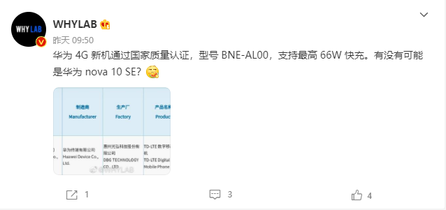 华为Nova|华为 4G 新机通过认证，网友：会不会是华为 nova 10 SE？
