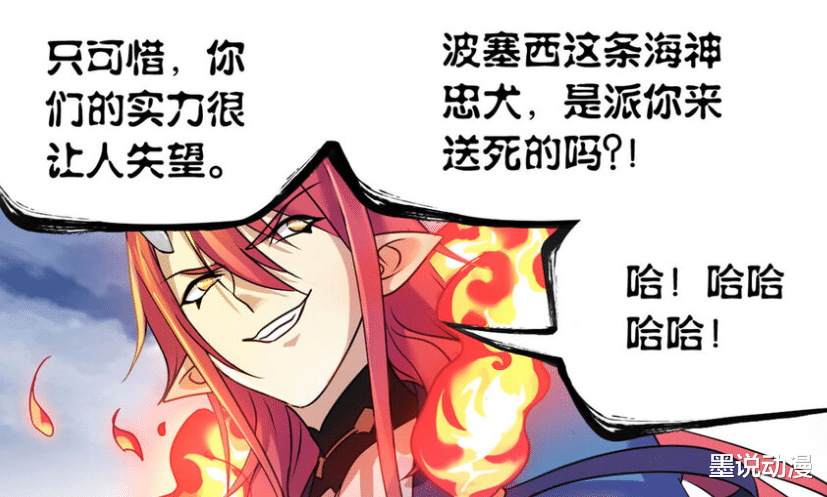 |斗罗大陆:邪眸圣王攻击奏效,无厄与千道流合作,他是九星海叛徒