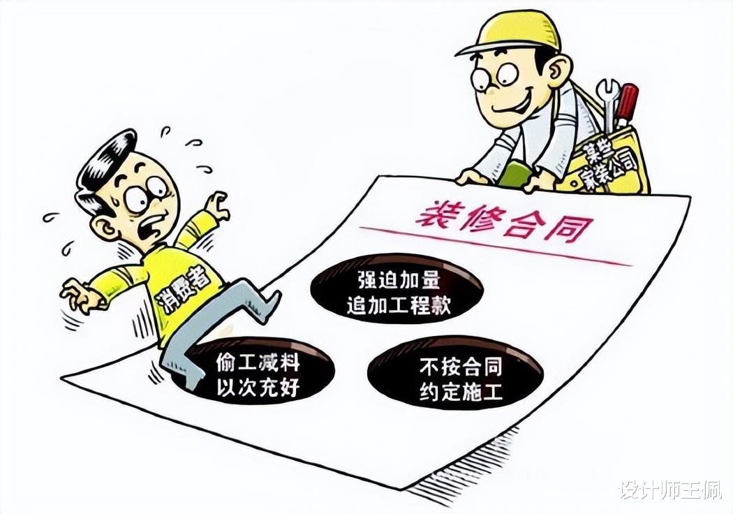 第1次装修,应如何避免掉入装修陷阱?包工头给你答案