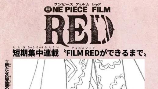 海贼王|海贼王最新剧场版《RED》人物剧照，草帽团和女主角以及那个男人