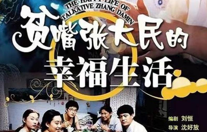 霍思燕|北京卫视终于重播《贫嘴张大民的幸福生活》,潘粤明霍思燕好鲜嫩