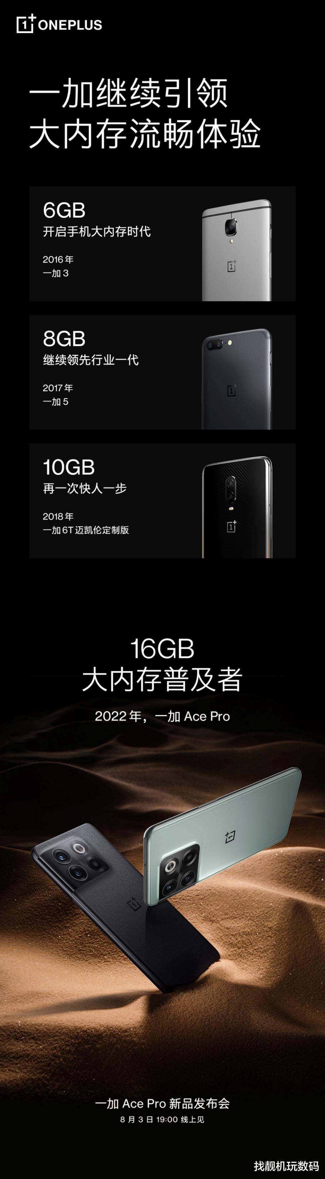 一加科技|全系16GB！一加放大招，这款性能旗舰够意思了吧？