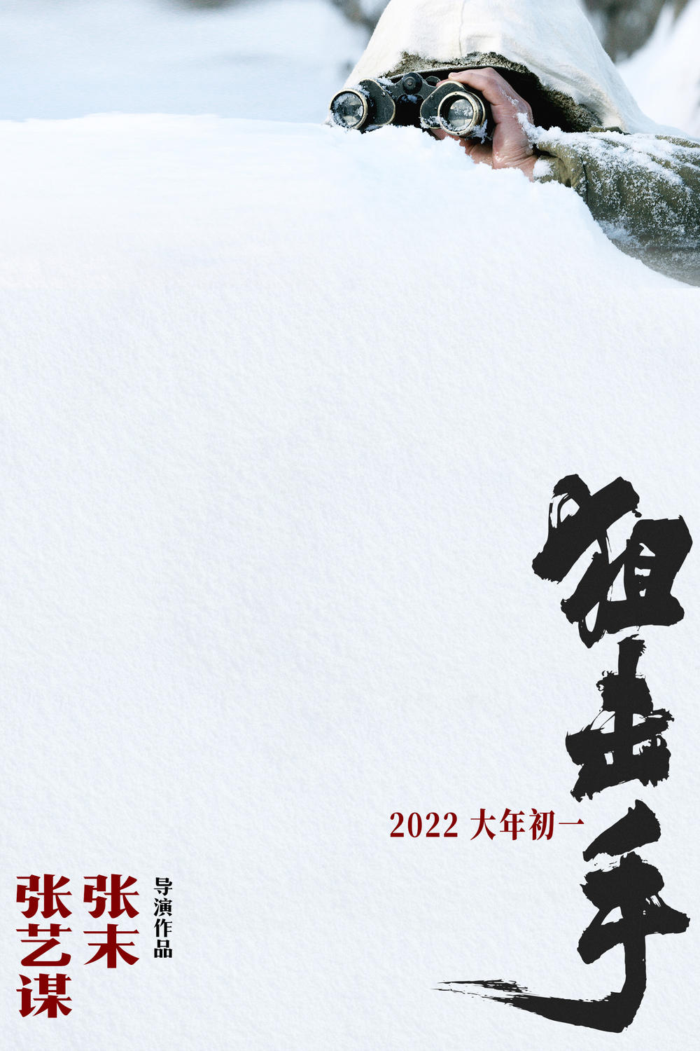 电影|想捧女儿都疯了，张艺谋的《狙击手》有多烂？看都是浪费时间！