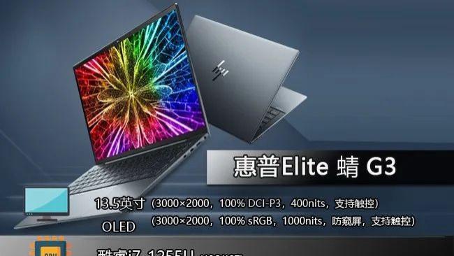 投影机|超轻薄+3K OLED触控屏！惠普Elite蜻G3商务本是否值得选？