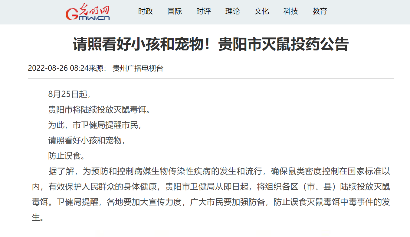 宠物简讯:贵阳市灭鼠投药公告、人民法院报谈宠物网络交易乱象、上海口岸屡截获被当宠物的入侵物种等