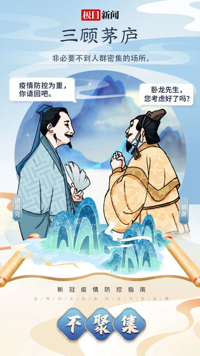 防疫“武林口诀”请收好!