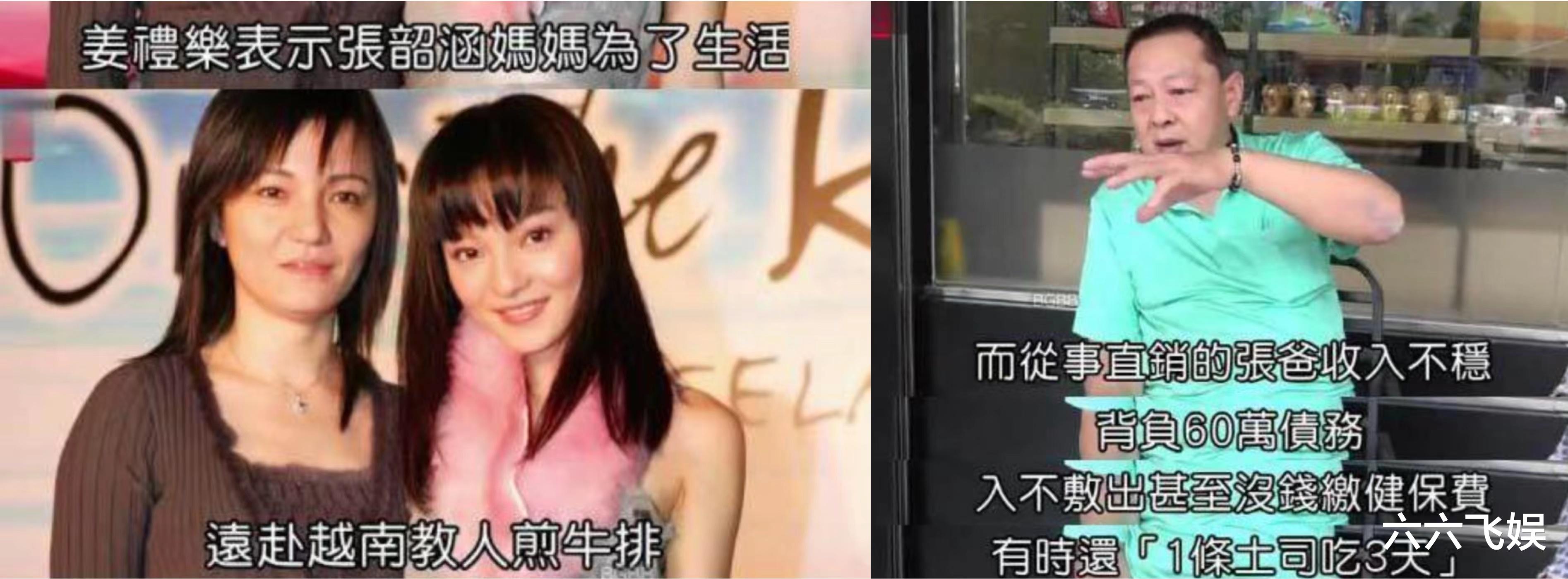 张韶涵|看病没钱、房子被查封，张韶涵再次说起妈妈，直呼：很恨！