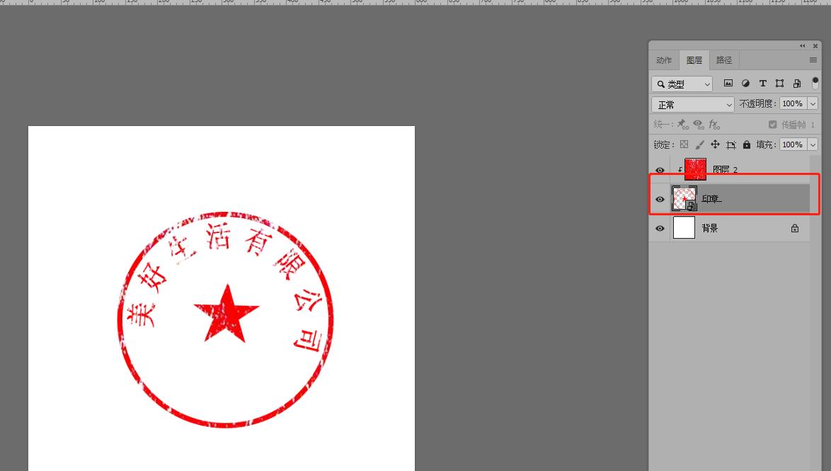 如何制作高逼格的工作印章?