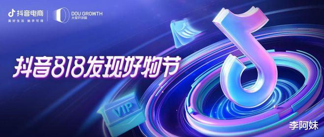 抖音|抖音电商正在汲取淘宝的灵魂