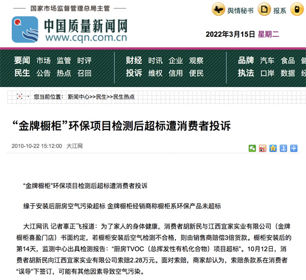 家居消费警示录 | 营收盈利双增长,金牌厨柜却屡获质量投诉