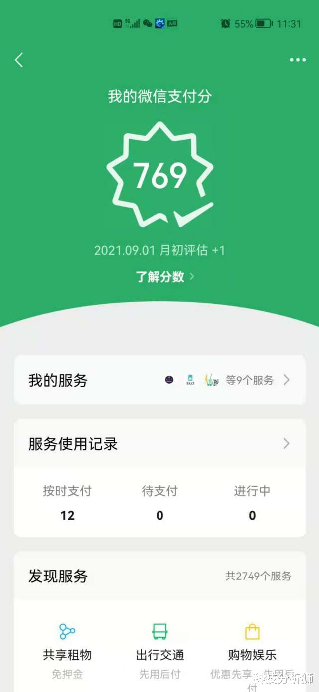 微粒贷|腾讯太严格了，微信用了8年，微粒贷都不给开