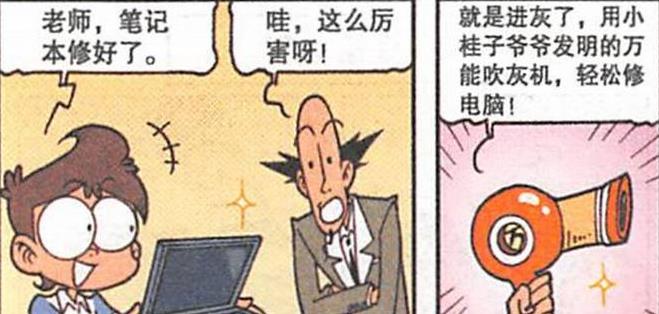 漫画|本以为“万能神器”神通广大，但对奋豆来说，一切功夫都“白费”