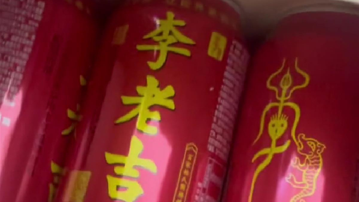 男子超市购王老吉拆箱却是“李老吉”，厂家：确实出过类似产品