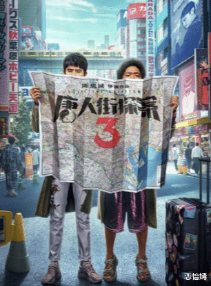 王宝强|《唐人街探案3》唐案掀起国内侦探高潮，王宝强和刘昊然组合还能走多远？