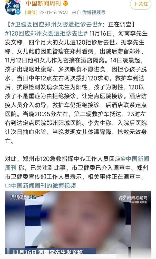 郑州女婴遭120拒诊死亡！其父亲发声为女儿讨公道