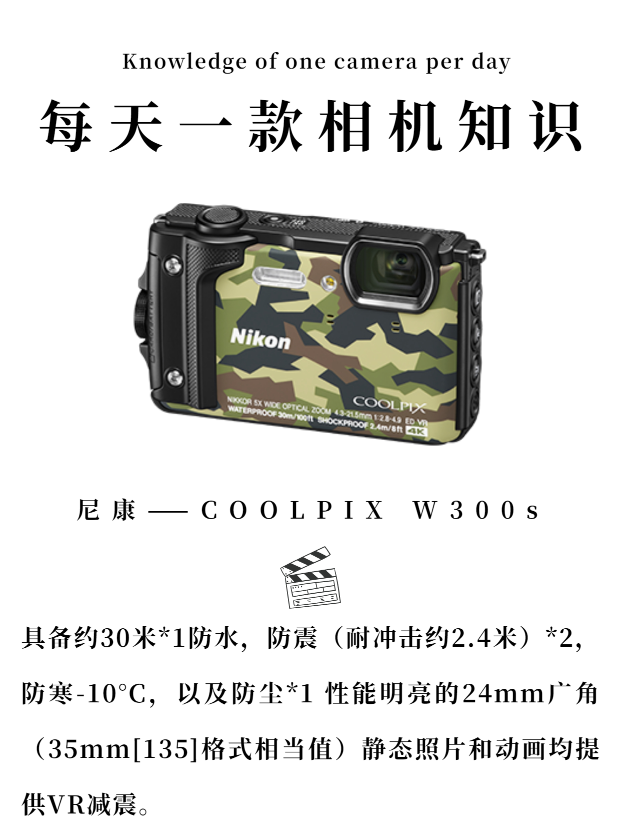 每天一款相机知识——尼康-coolpix W300s