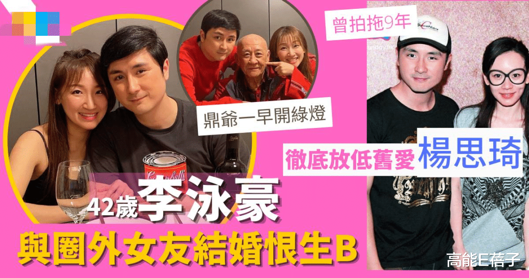 李泳豪|母子决裂?李泳豪结婚酿家变,因妈妈施明嫌弃儿媳年龄大不易生育