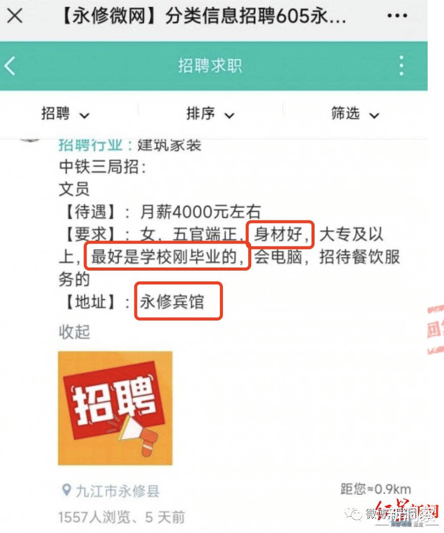 职业教育|月薪4000元,中铁三局招聘文员要求“身材好”引发争议