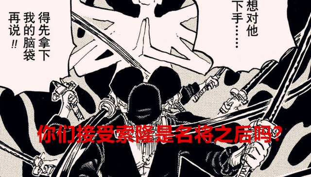 索隆|海贼王1048话：疑似索隆他爹的人出场了，索隆的身份果然不简单